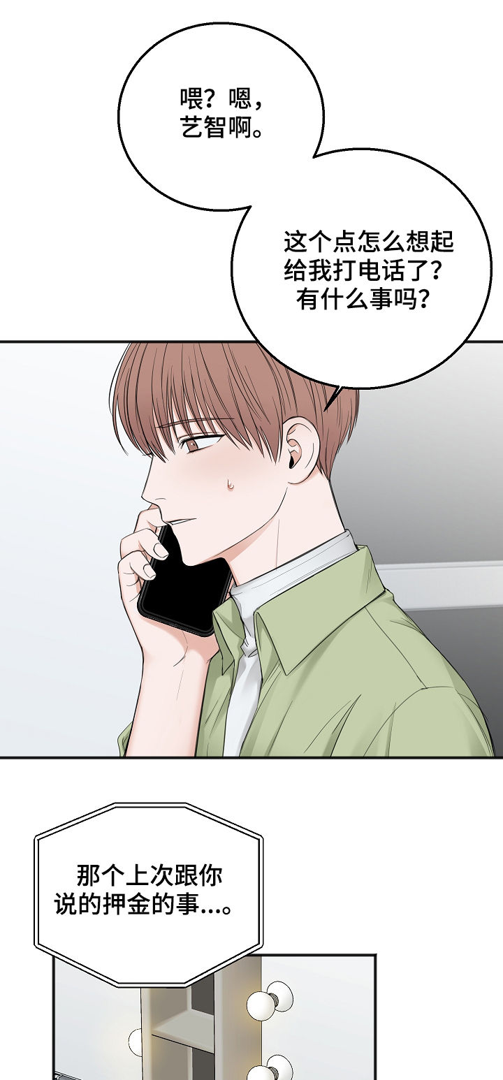 友好契约漫画,第39章：搞垮他3图