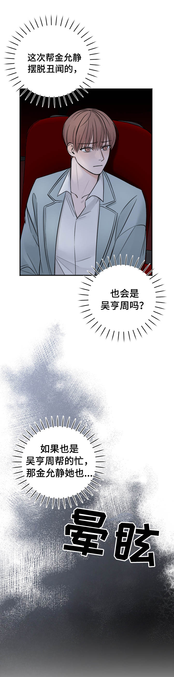友好契约漫画,第17章：录音1图