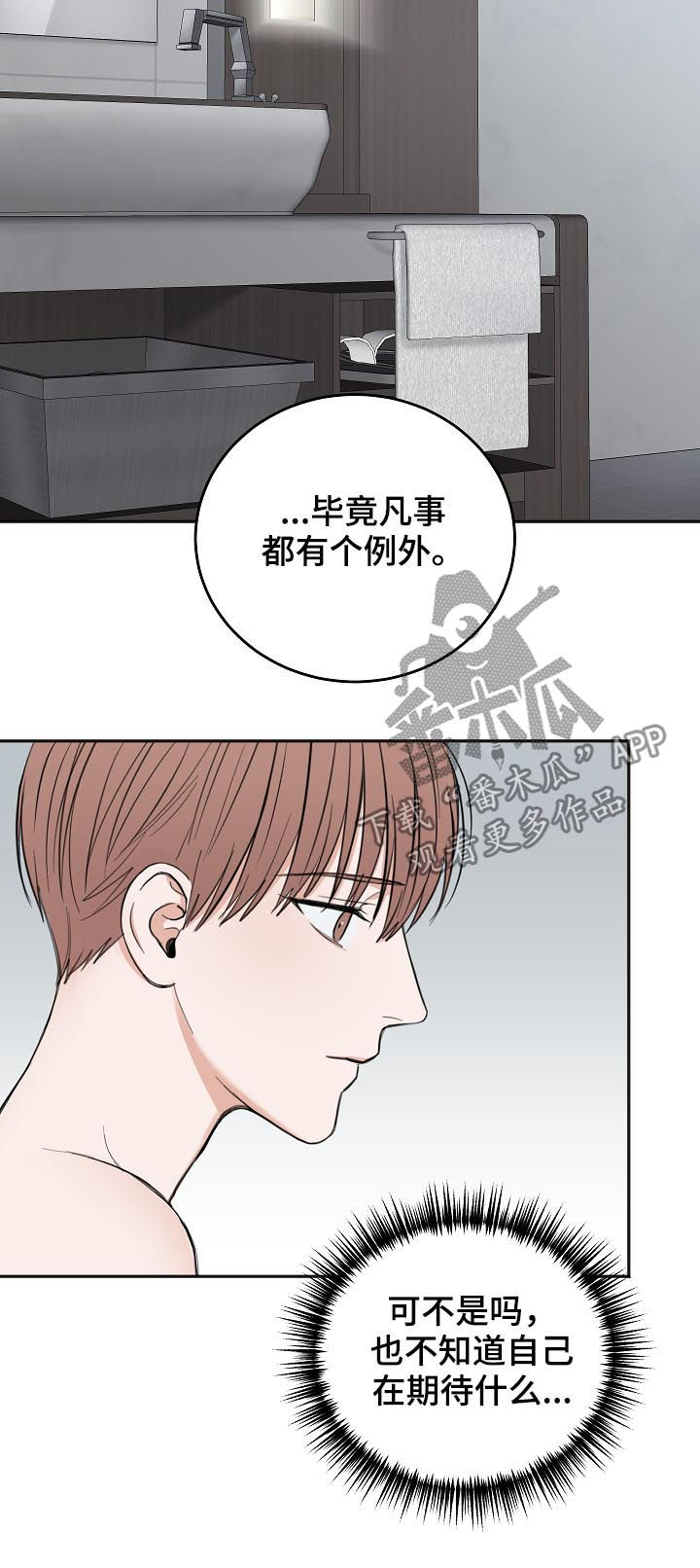 友好契约漫画,第47章：便当5图