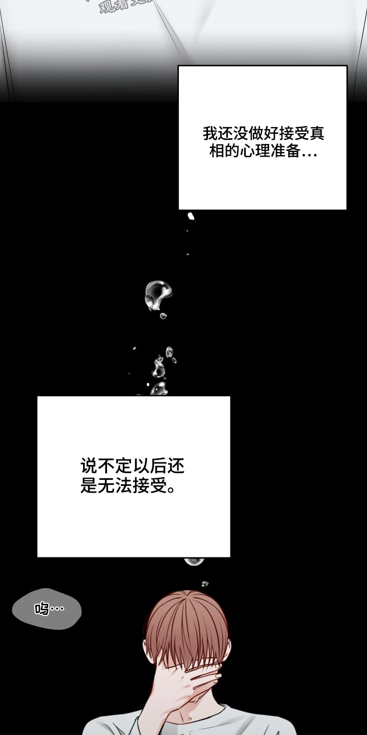 友好契约漫画,第91章：同情5图