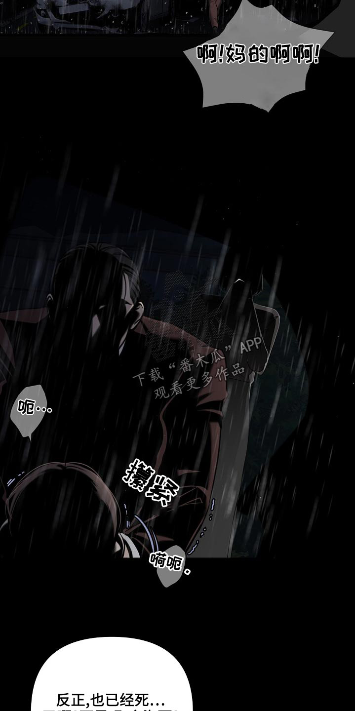 友好协商协议漫画,第117章：还活着1图