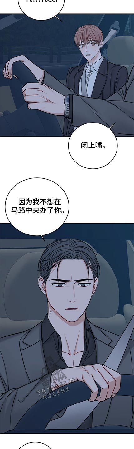 友好契约漫画,第84章：等不了2图