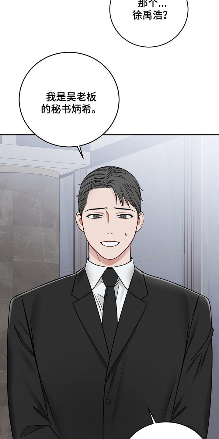 友好契约漫画,第82章：期待3图