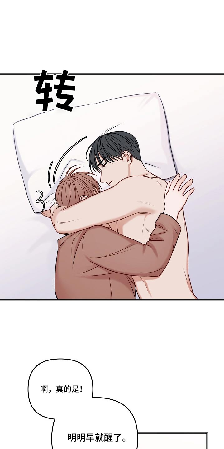 友好协商协议漫画,第112章：醒了2图