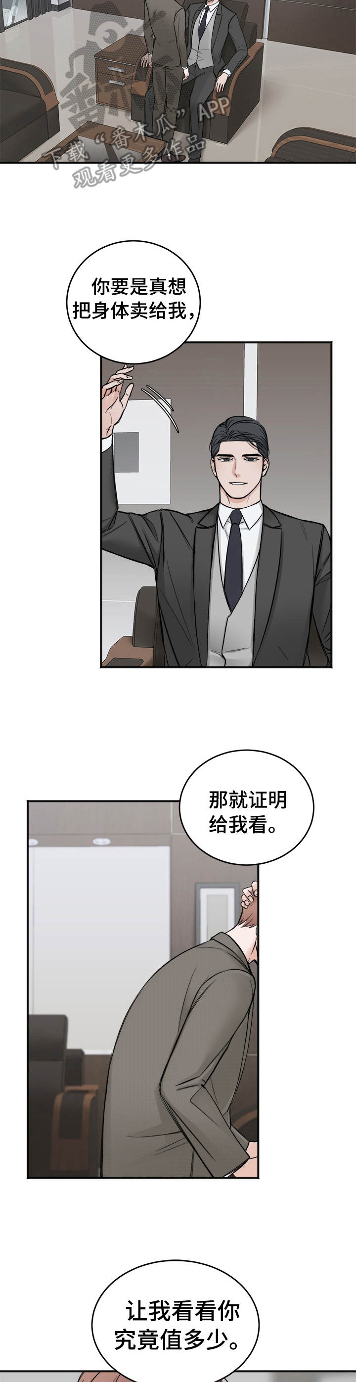 友好合同有效吗漫画,第6章：买与卖4图