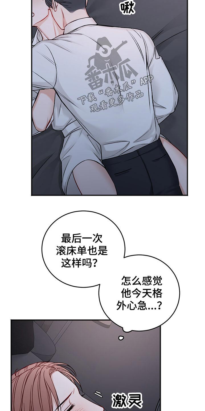 友好协商协议漫画,第72章：与众不同2图