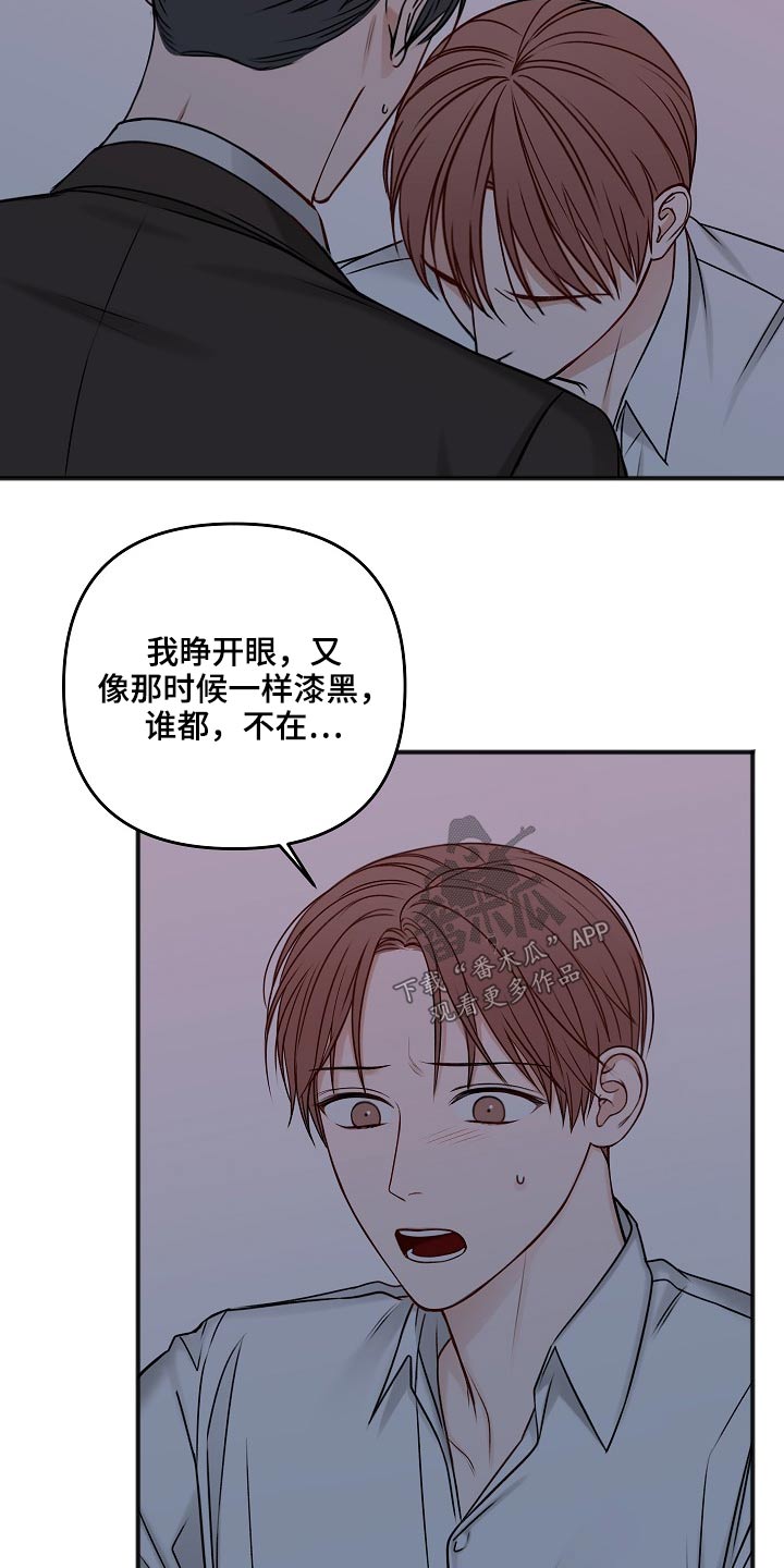 友好条约是什么漫画,第106章：不是这样的3图