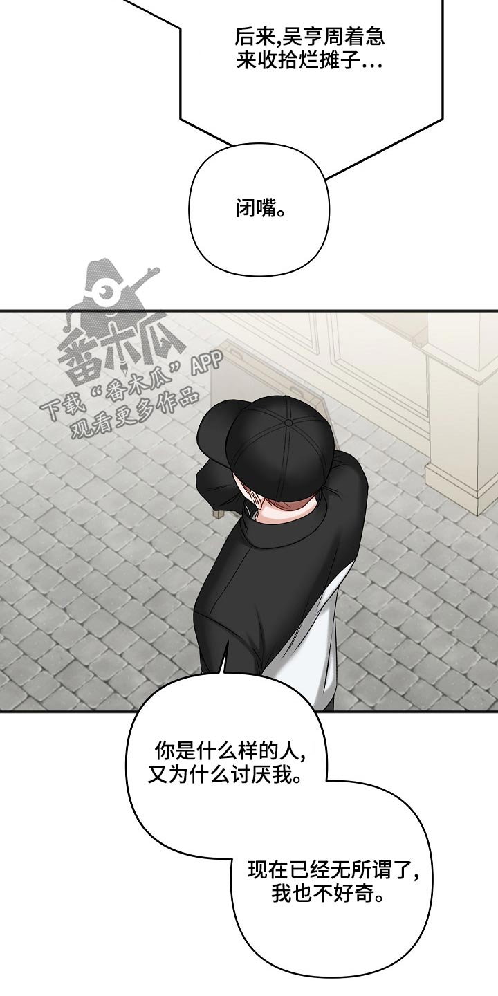 友情契约下载漫画,第116章：你在哪里5图