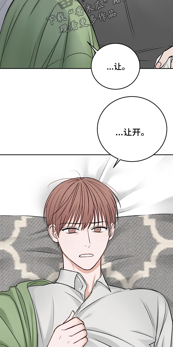 友好契约漫画,第68章：从容3图