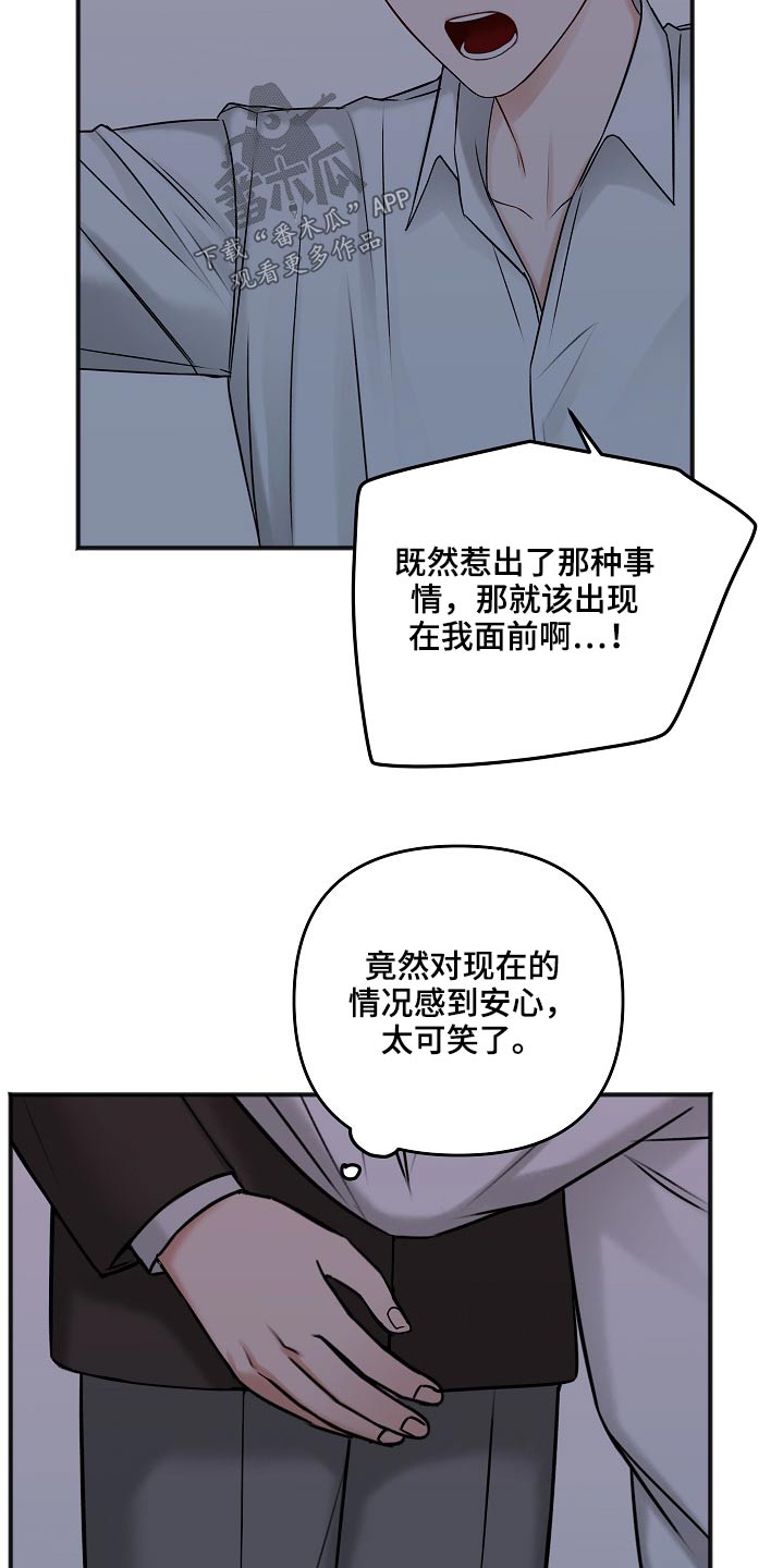 友好广场水晶球漫画,第106章：不是这样的3图