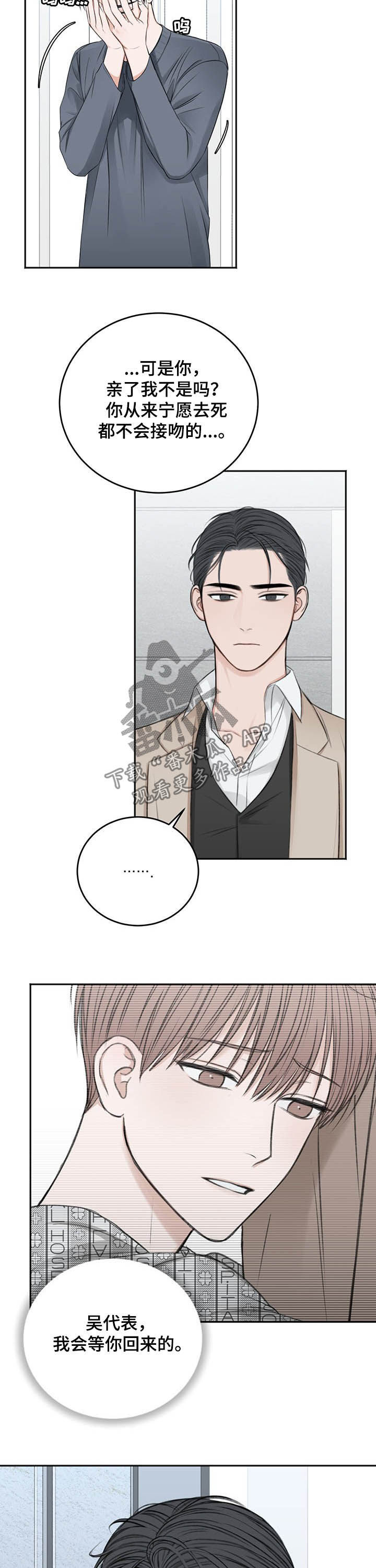 友好恋爱合约漫画,第54章：祈求3图