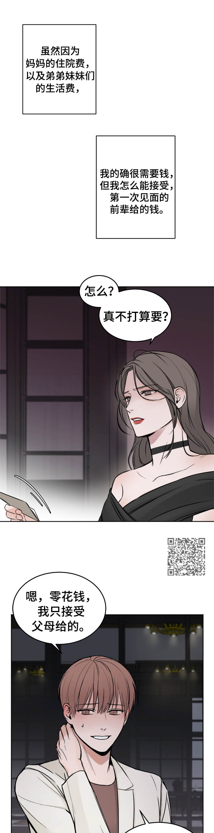 友好契约漫画,第2章：好东西1图