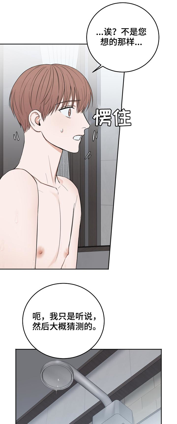 友好恋爱合约漫画,第47章：便当5图