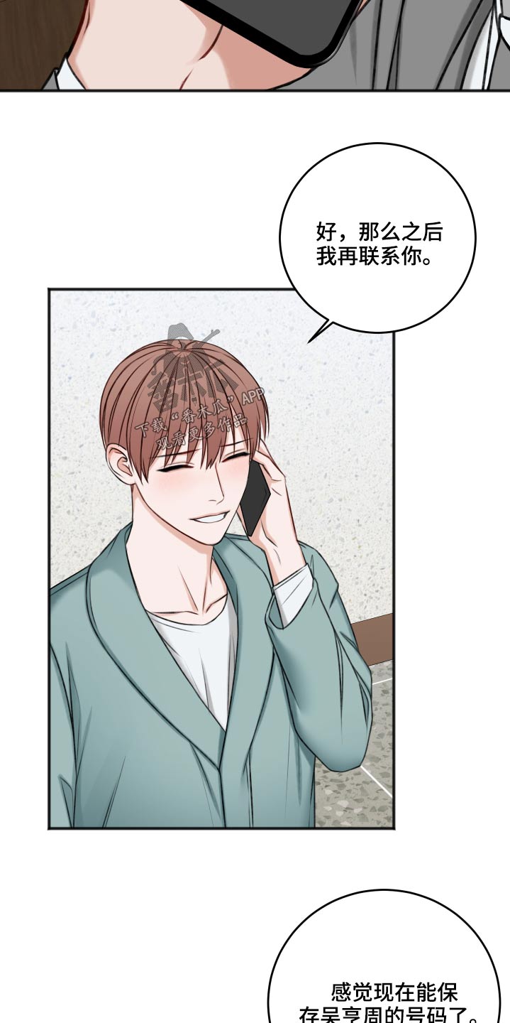 友情契约下载漫画,第88章：见面聊2图