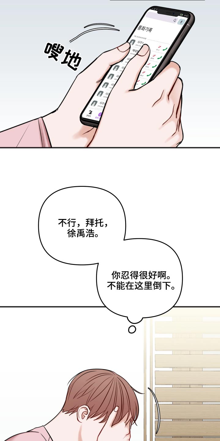 友好契约漫画,第92章：不是这样的4图