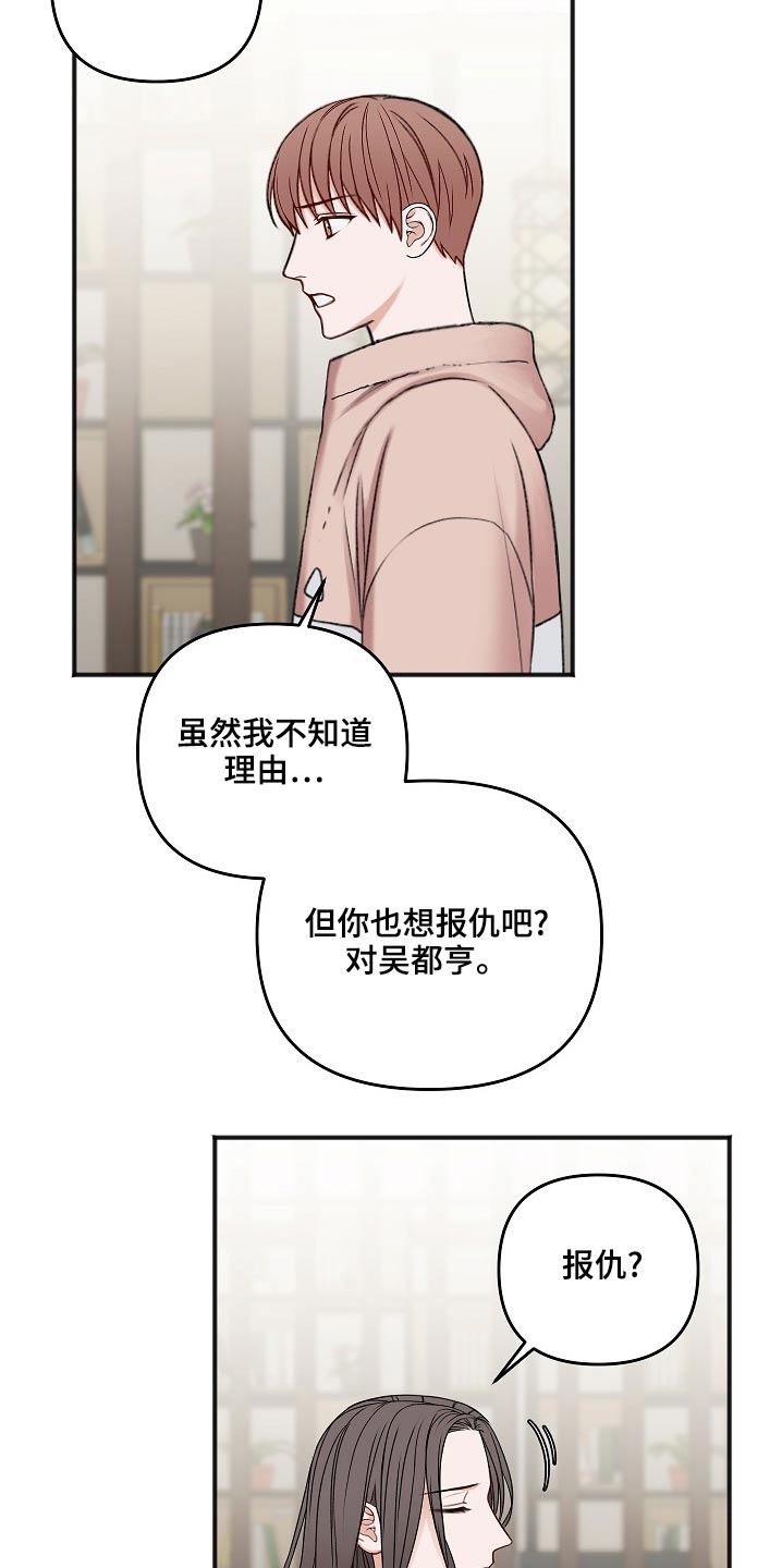 友好契约漫画,第118章：缘由3图
