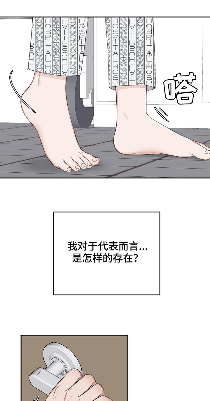 友情契约下载漫画,第51章：我会等您3图