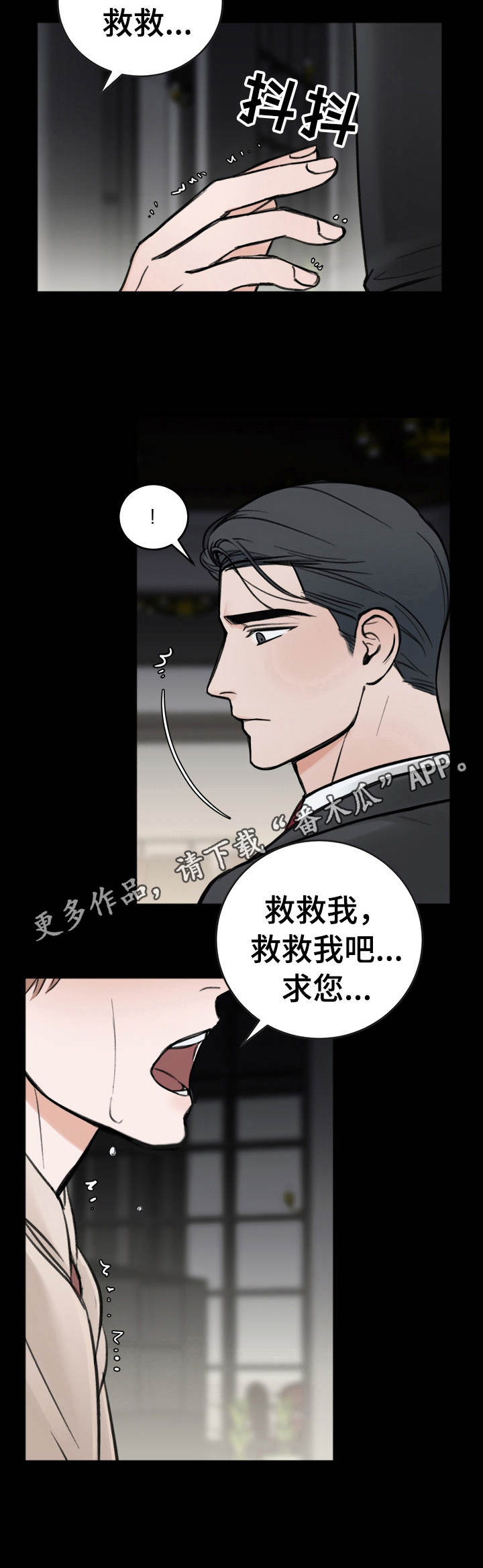 友好合作协议漫画,第14章：一贯作风3图