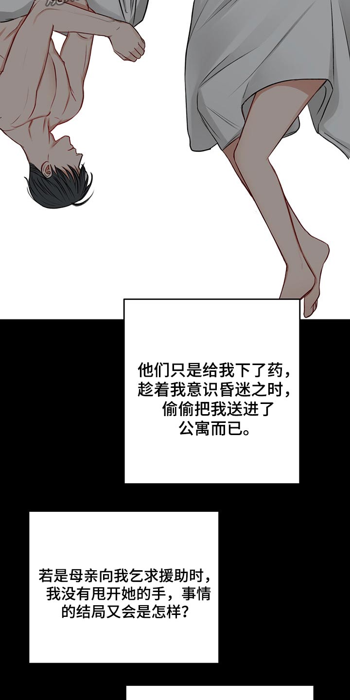 友好契约漫画,第66章：母亲5图