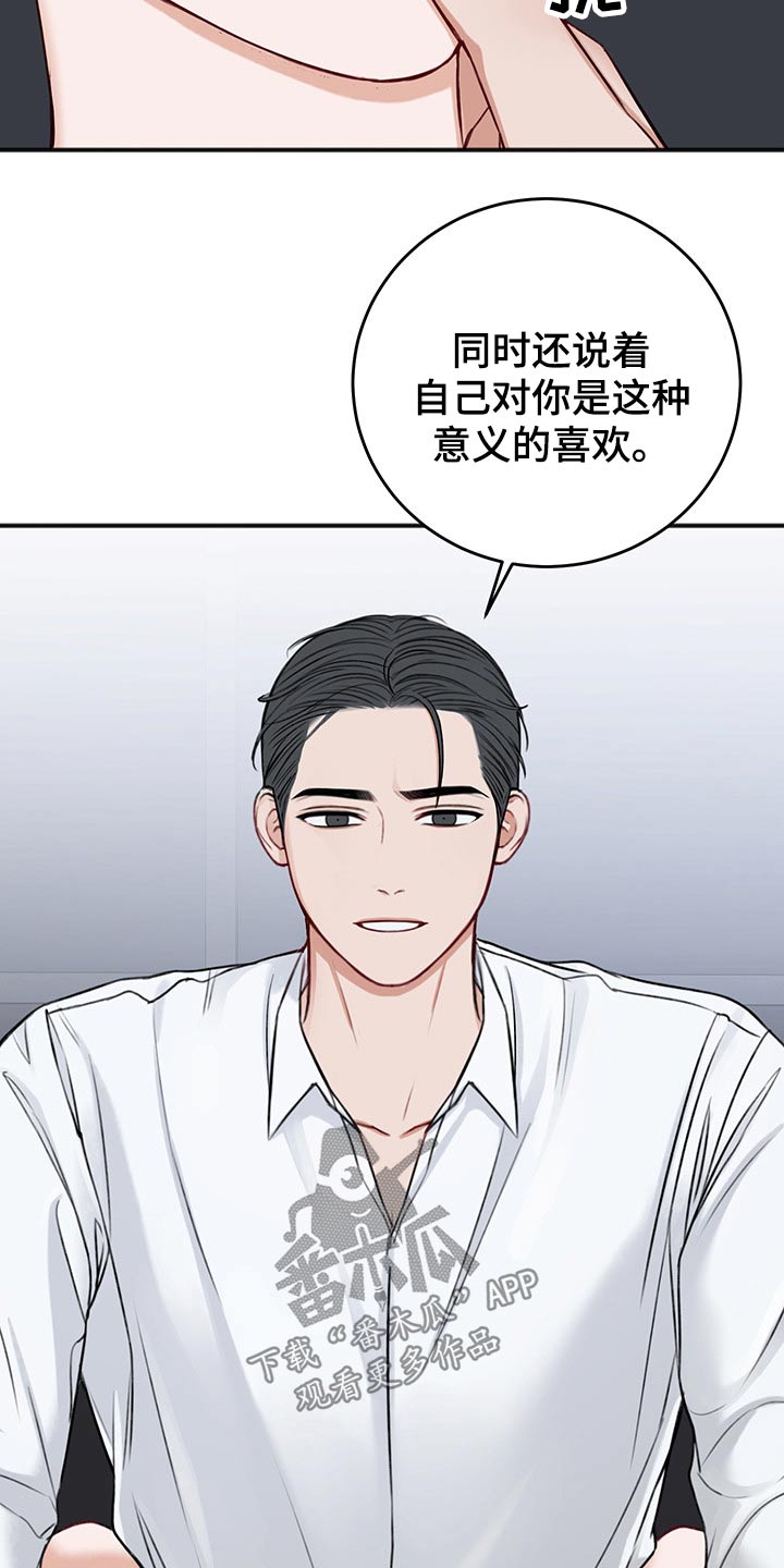 友好契约漫画,第72章：与众不同3图