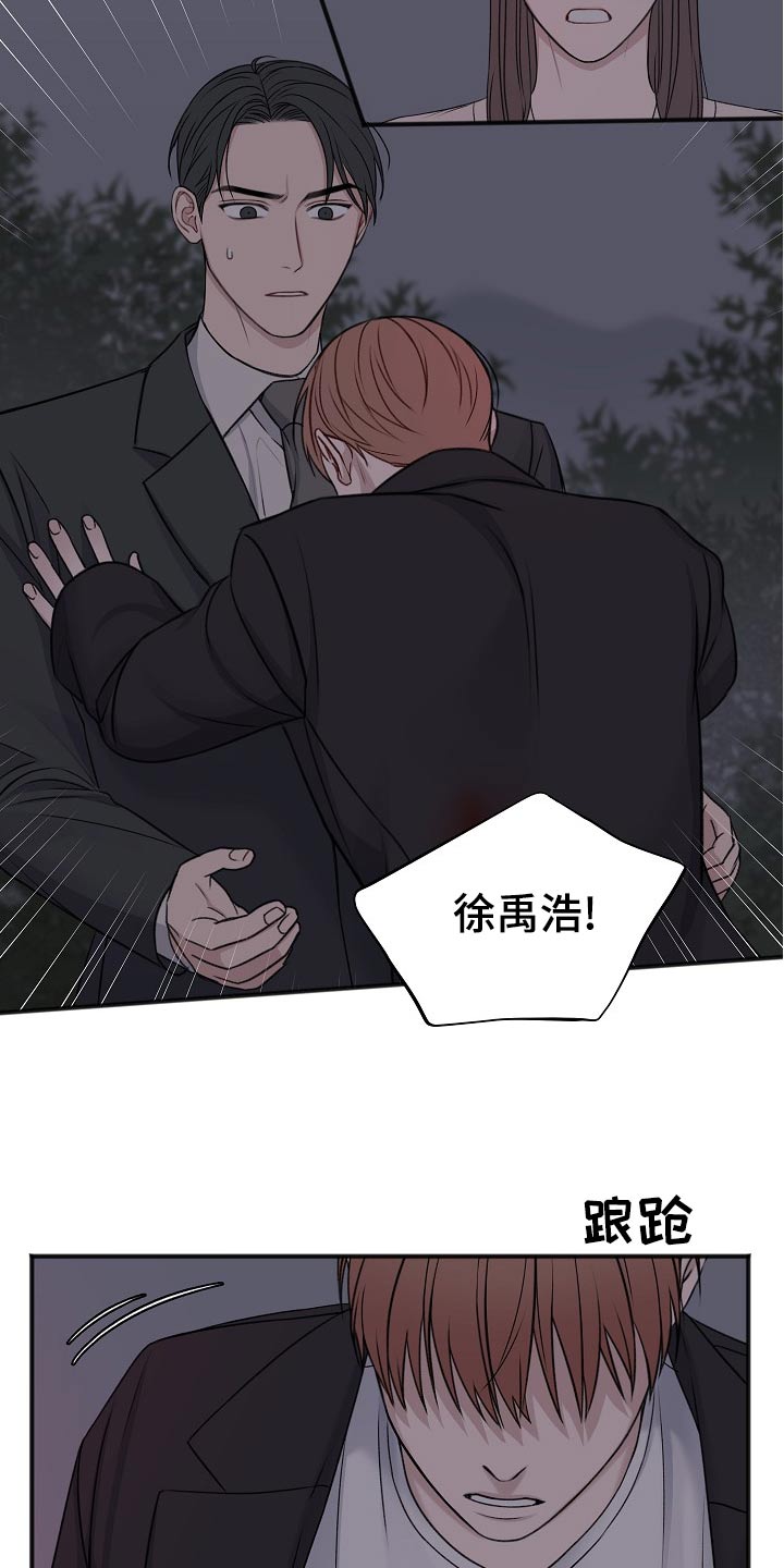 友好契约漫画,第126章：隐情3图