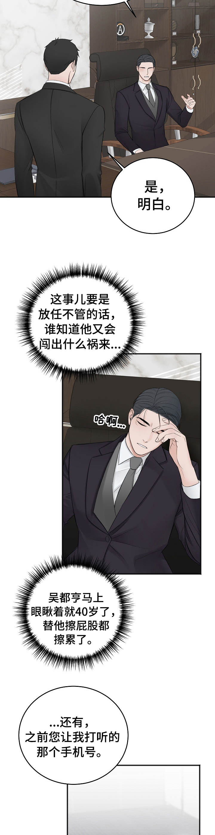 友好契约漫画,第32章：眼光3图