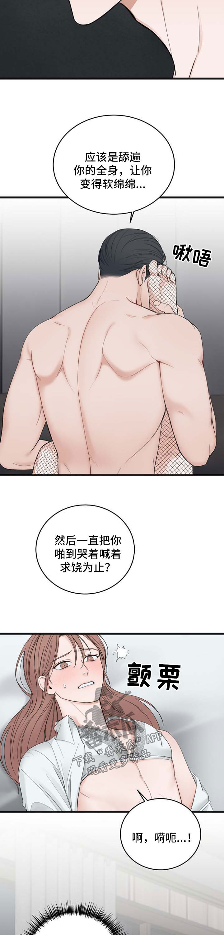 友好契约漫画,第36章：尝到甜头3图