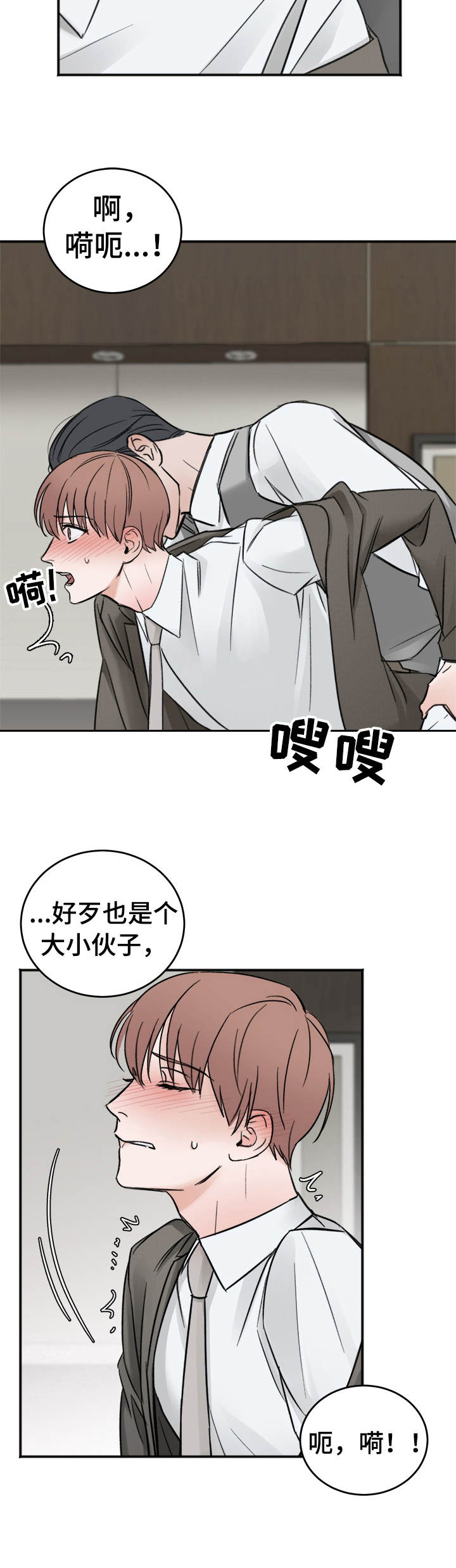 友好协商协议漫画,第8章：趴着5图