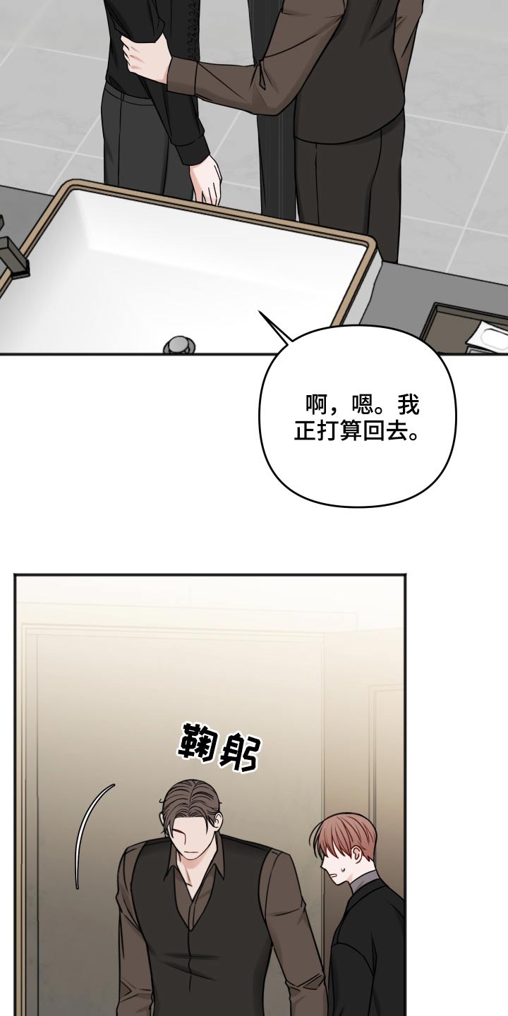 友好契约漫画,第97章：诉说2图