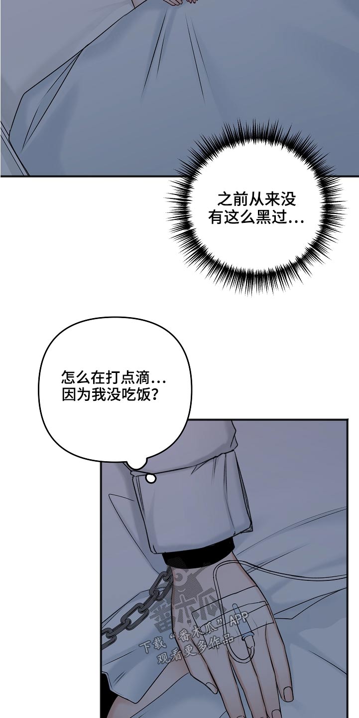 友好契约漫画,第105章：奢侈的爱情4图