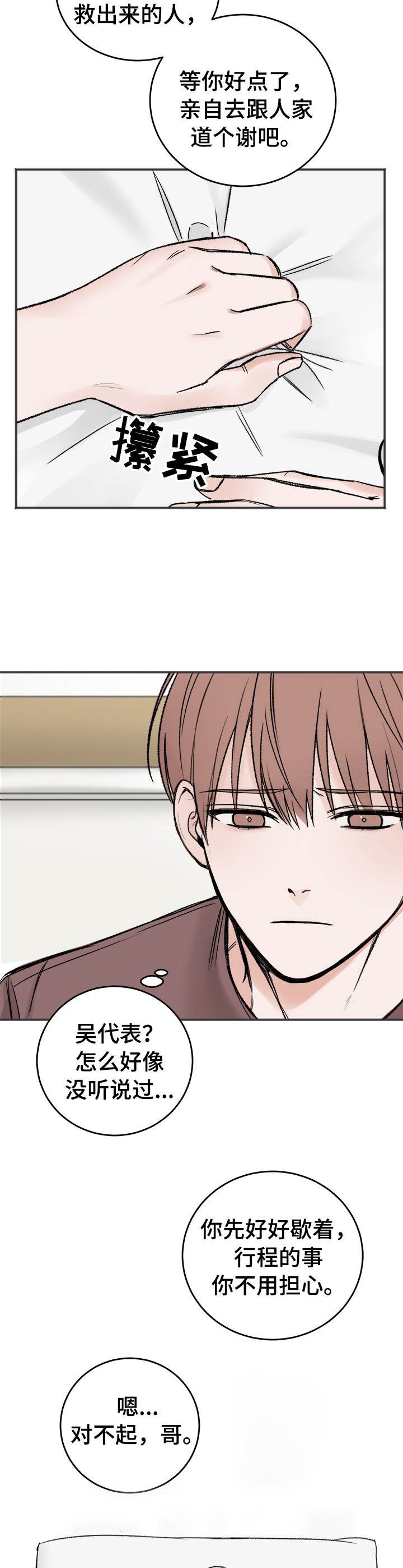 友情契约下载漫画,第4章：丑闻5图