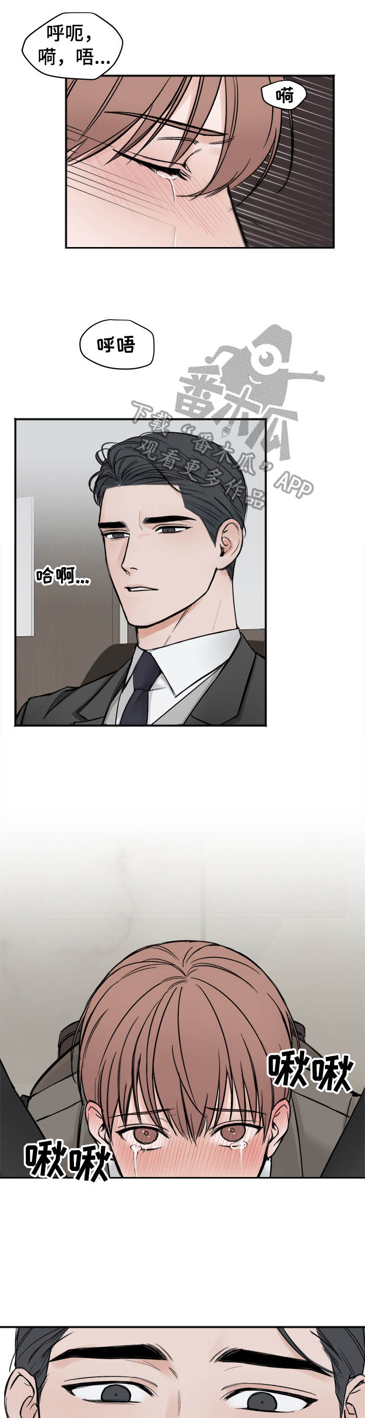 友好合同有效吗漫画,第7章：听话2图