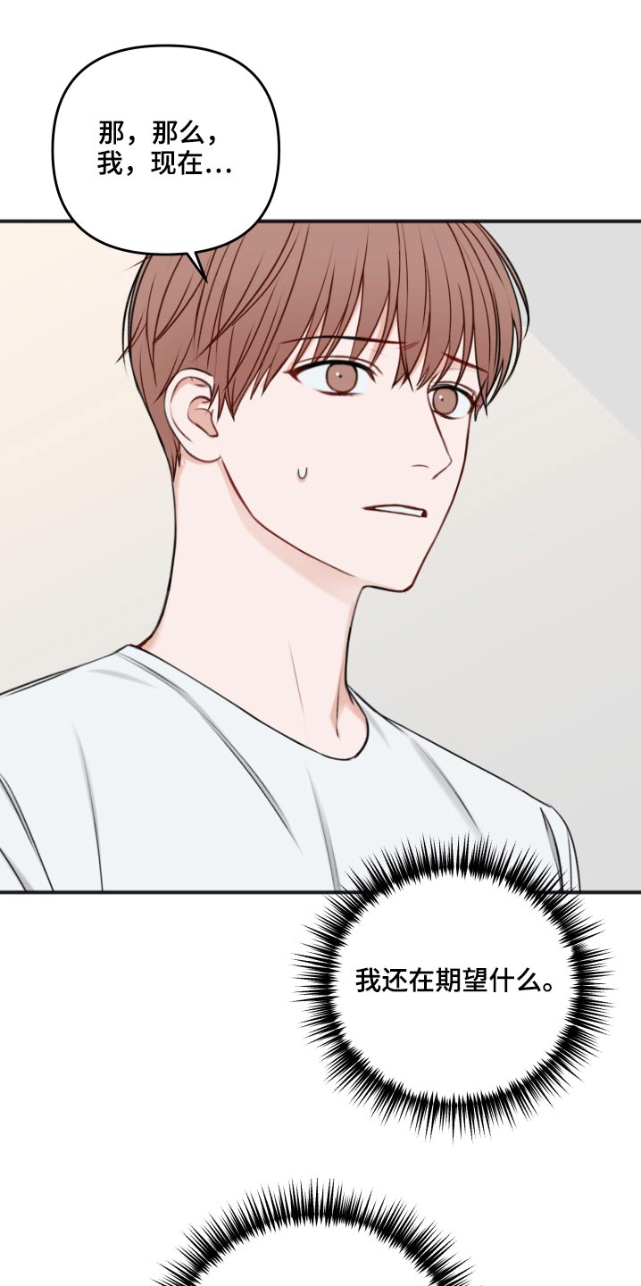 友好契约漫画,第102章：卑鄙3图