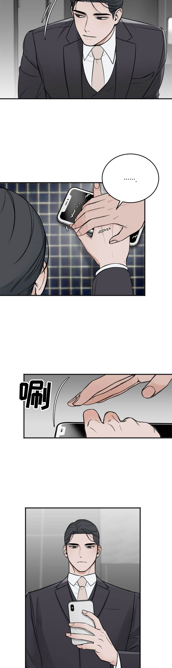 友好契约漫画,第17章：录音1图