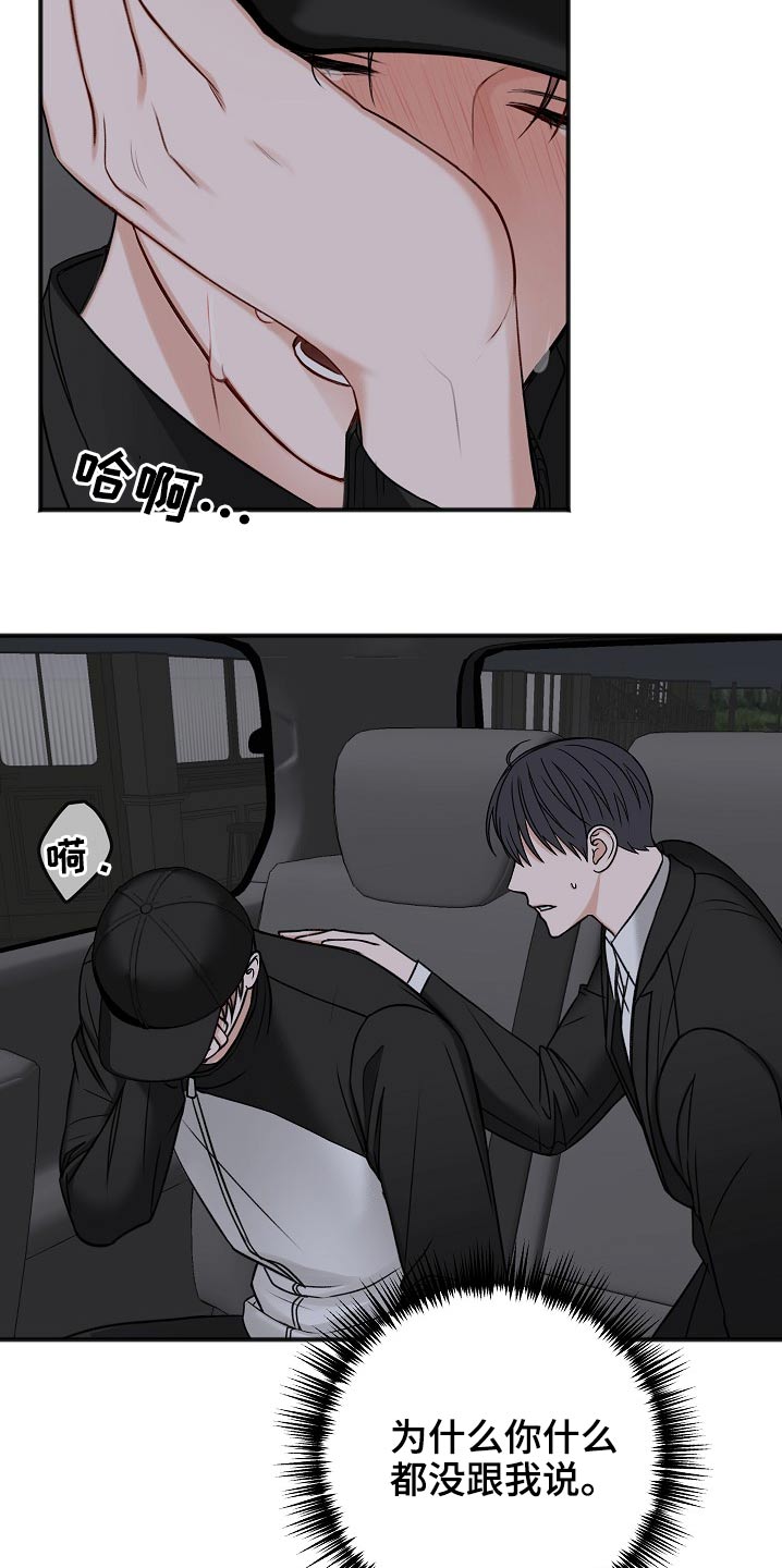 友情契约下载漫画,第115章：无法接通1图