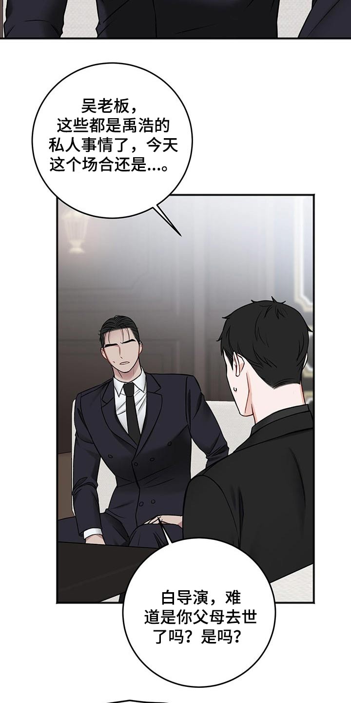 友好恋爱合约漫画,第81章：寻问1图