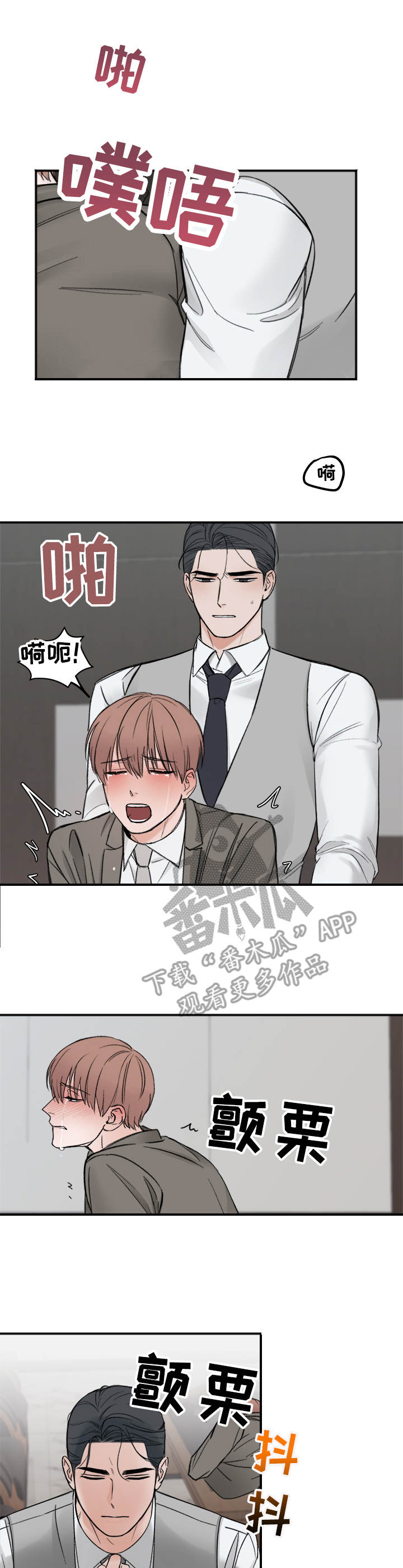 友好契约漫画,第10章：无法想象1图