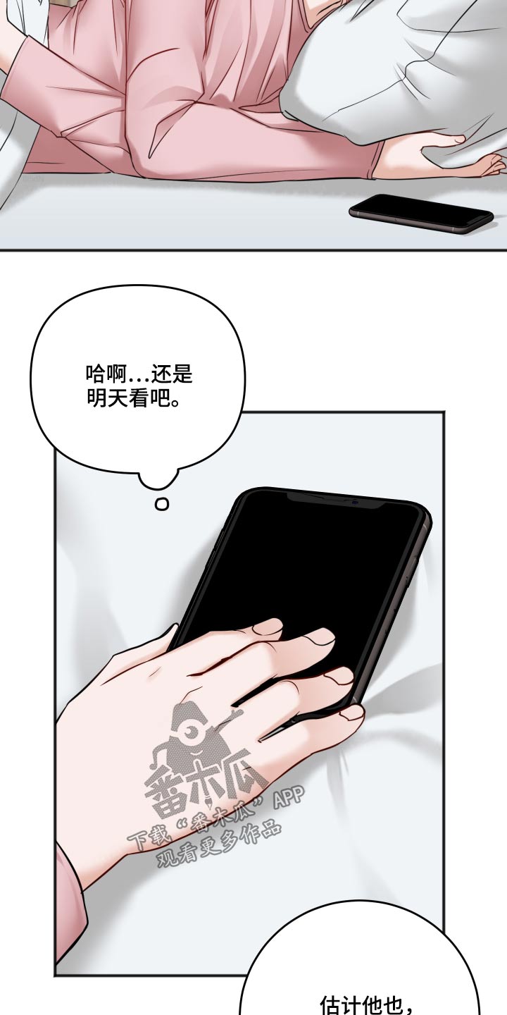 友好契约漫画,第92章：不是这样的4图