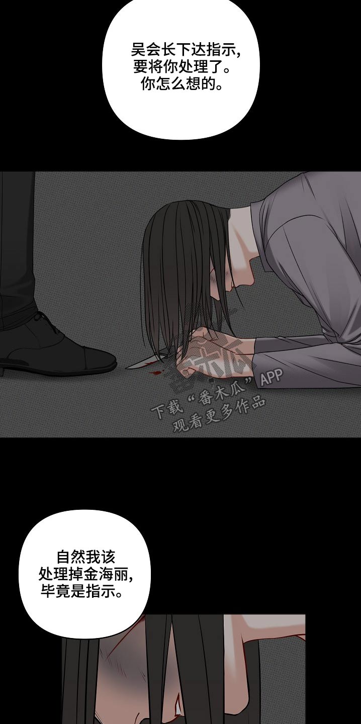 友好契约漫画,第118章：缘由2图