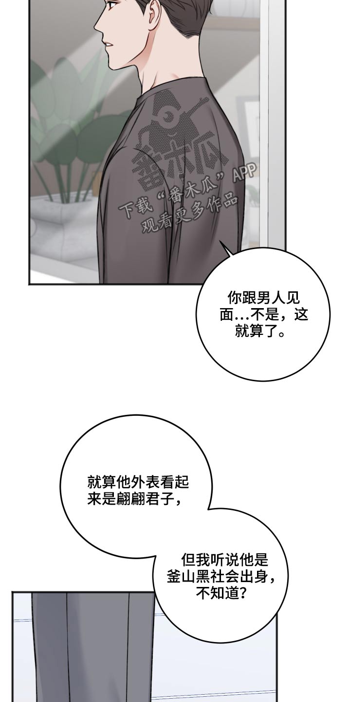 友好契约漫画,第87章：把柄4图