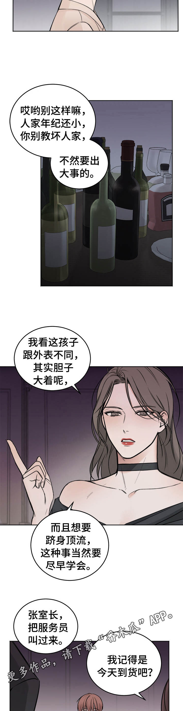 友好契约漫画,第2章：好东西4图
