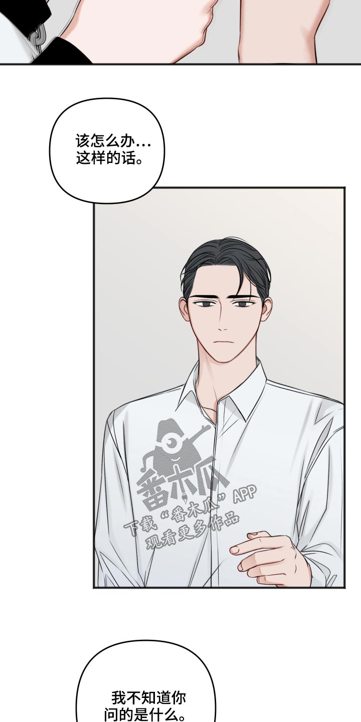 友情契约下载漫画,第101章：不必担心3图