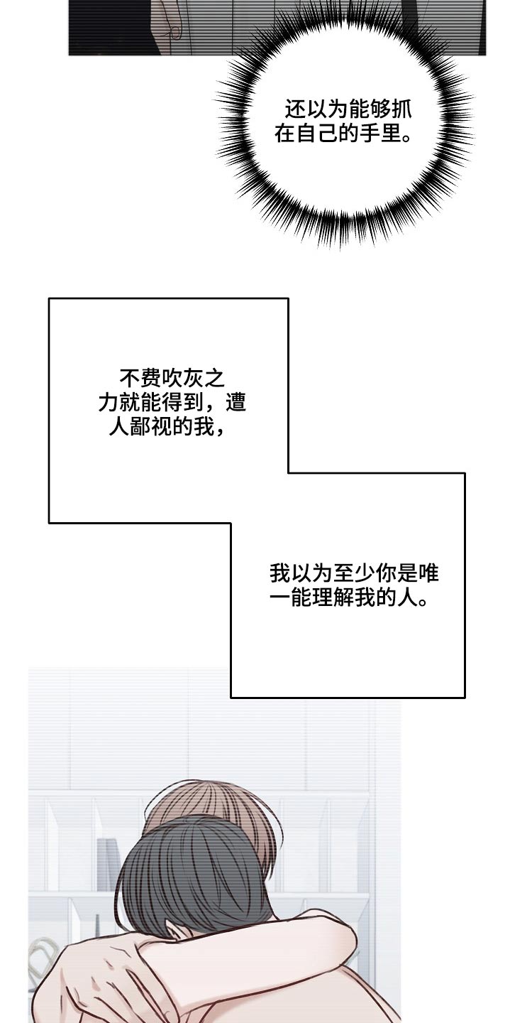 友好广场水晶球漫画,第106章：不是这样的3图