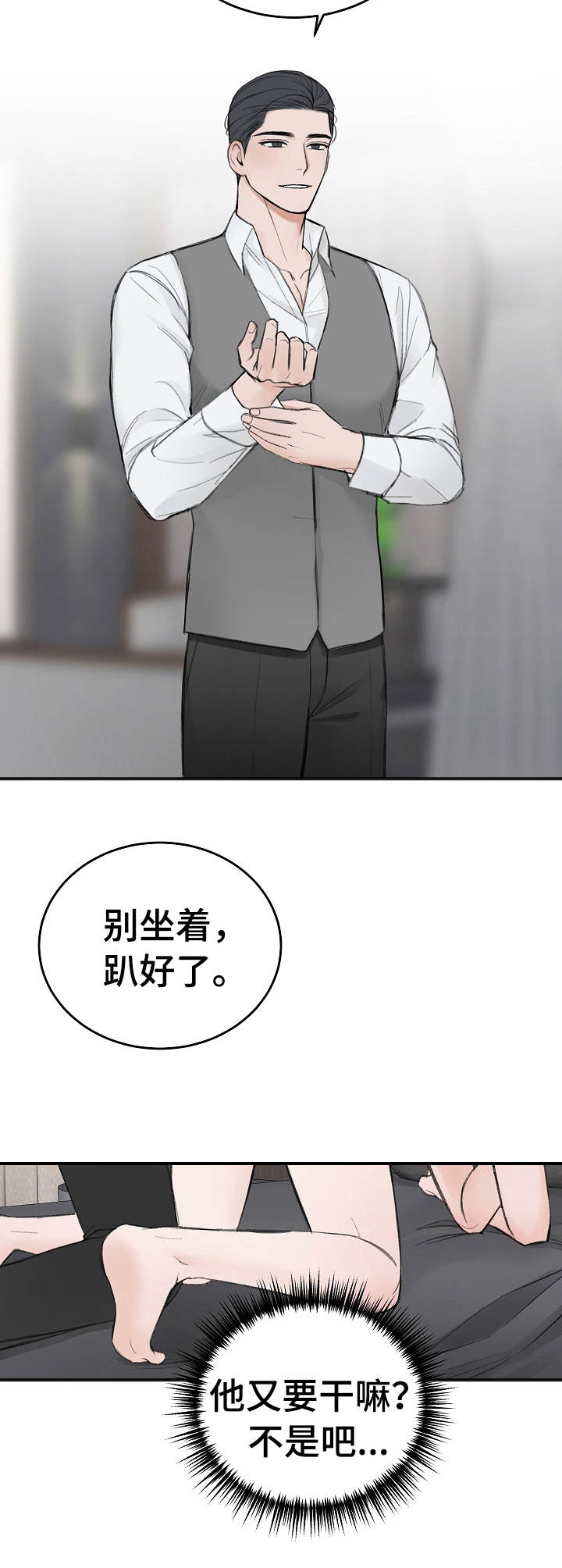 友好契约漫画,第22章：支票4图