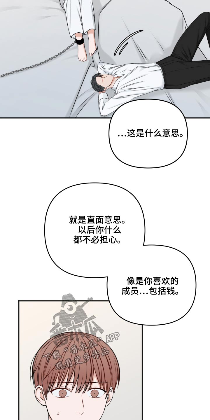 友情契约下载漫画,第101章：不必担心2图