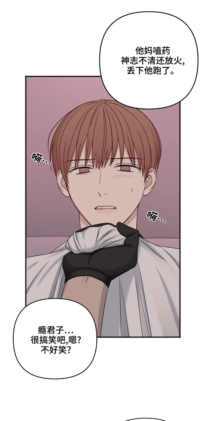 友好契约漫画,第121章：嫁祸2图