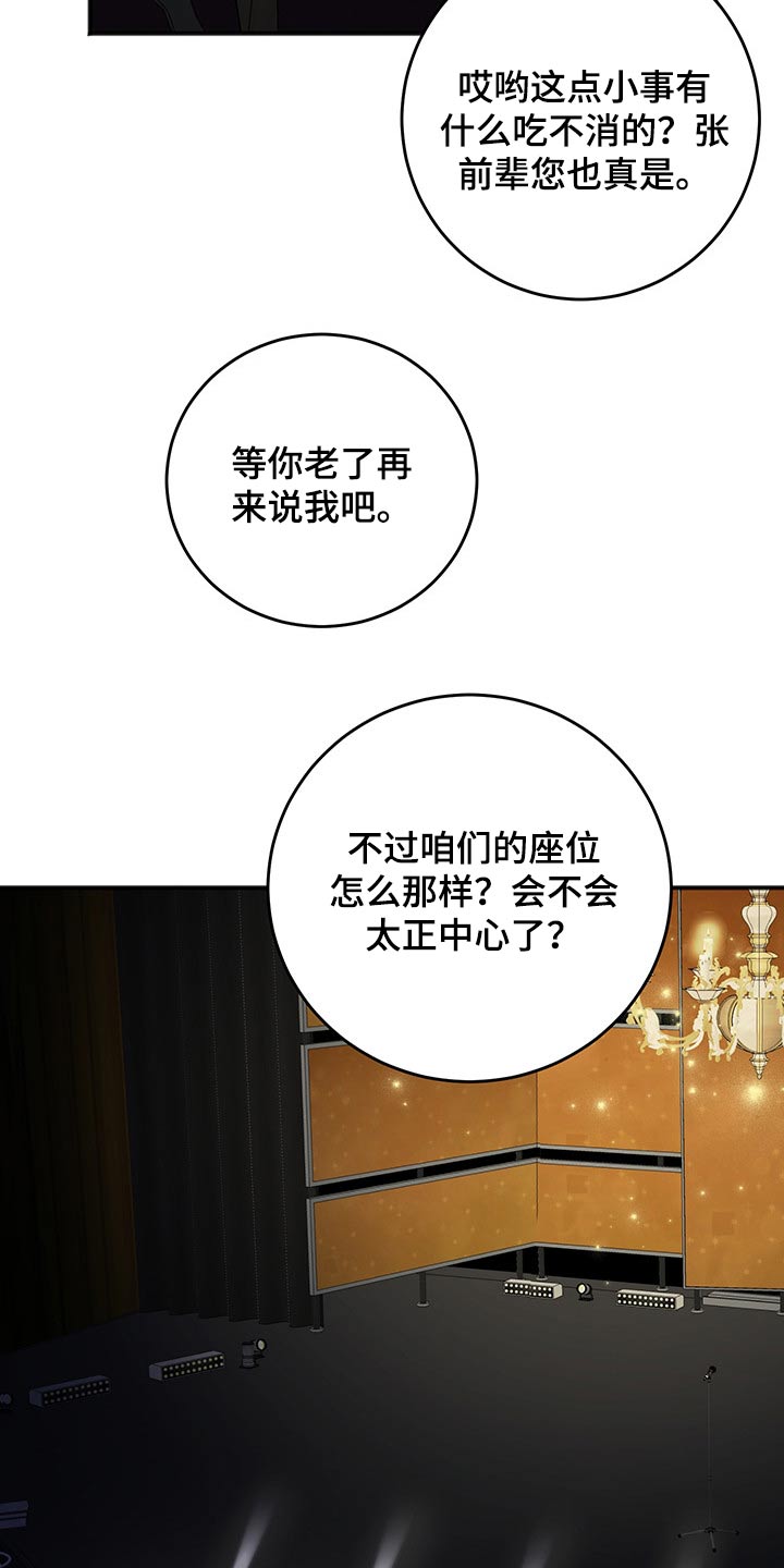 友好契约漫画,第76章：安排1图