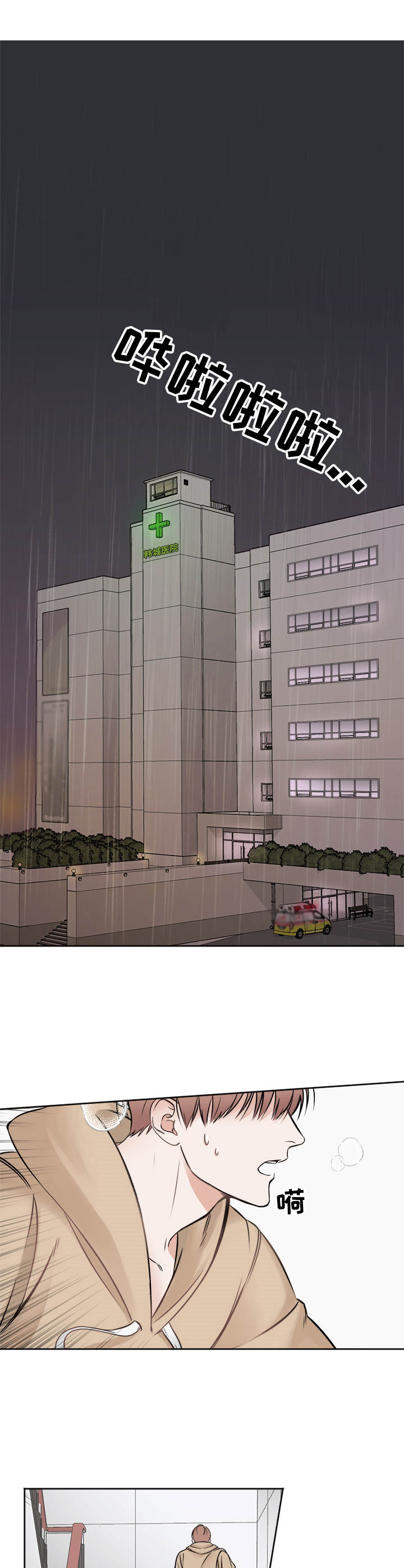 友好契约漫画,第1章：突破口1图