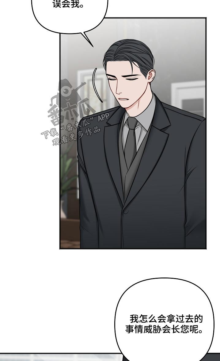 友好协商协议漫画,第110章：威胁4图