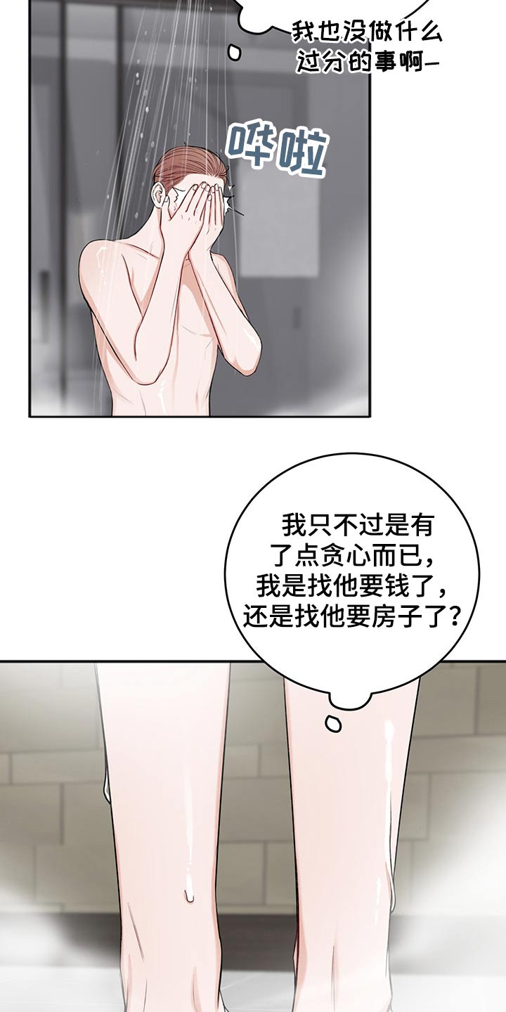 友好契约漫画,第74章：合同2图